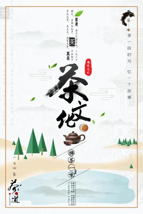 禅茶一味茶道茶文化茶海报